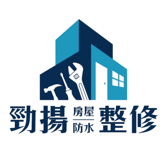 勁揚工程行  房屋防水整修老屋翻新推薦-地板工程
