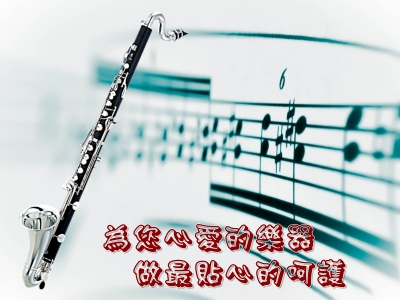 11 Studio管樂器維修專門店-長笛|豎笛|雙簧管|薩克斯風|法國號-樂器