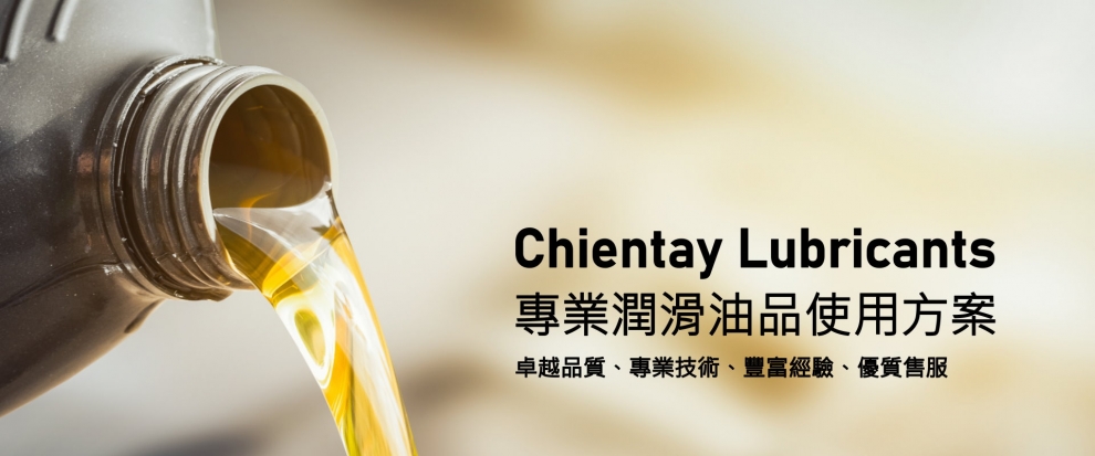 建泰油行有限公司 | 金屬加工用油領導品牌-表面處理