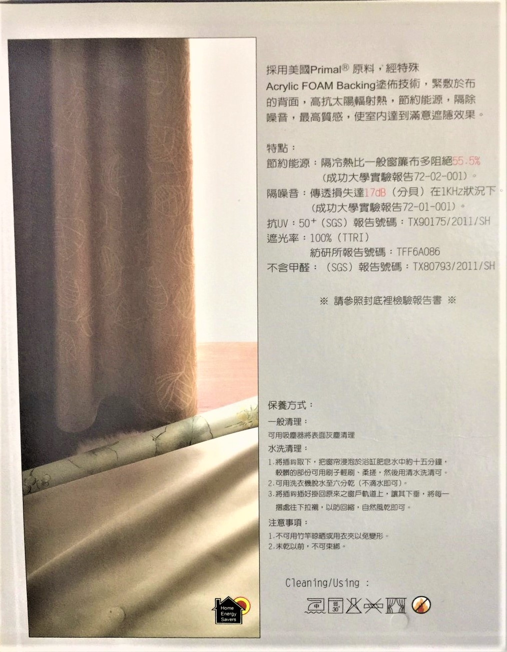 窗簾檢驗認證許可