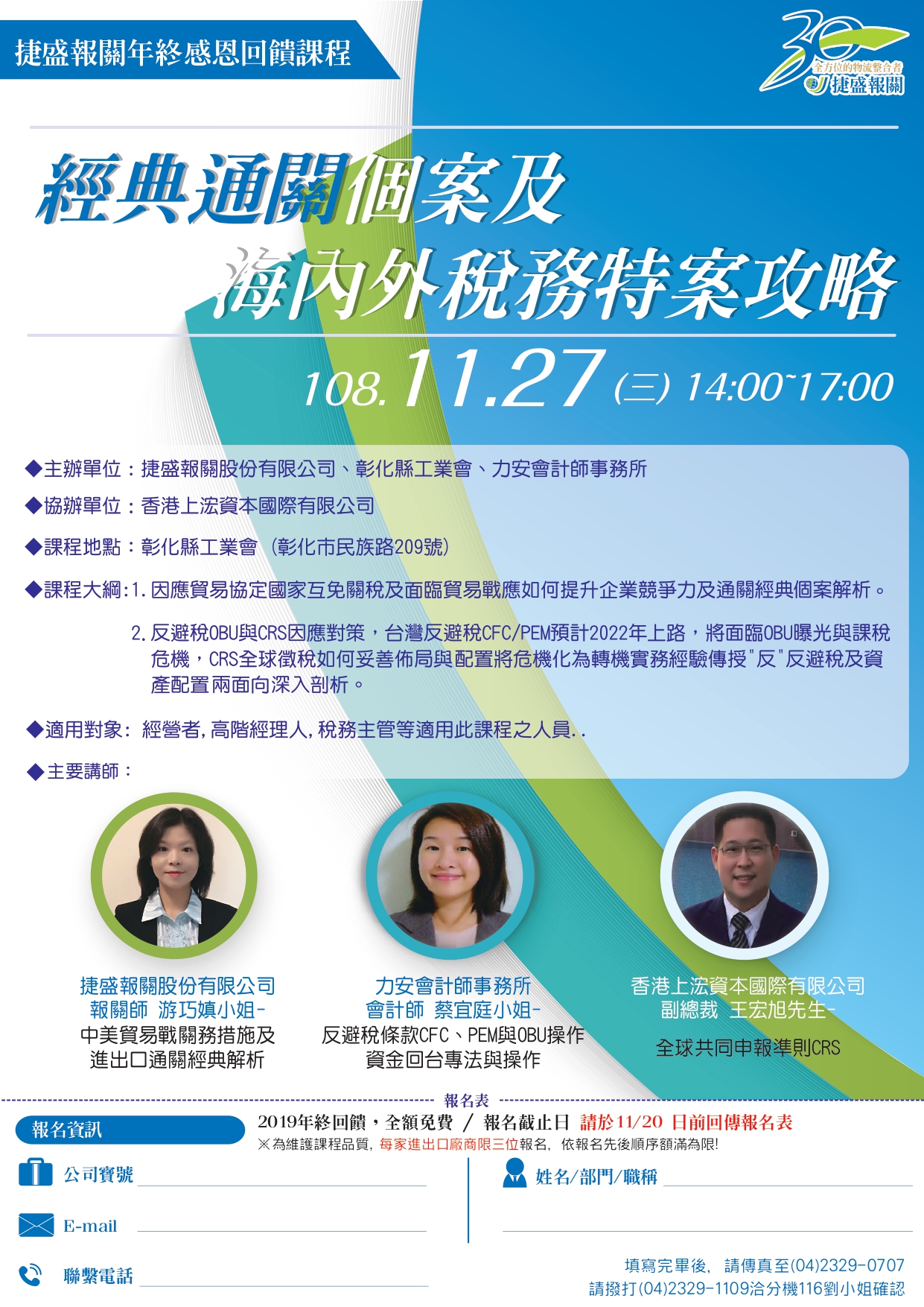 海內外稅務特案研討會