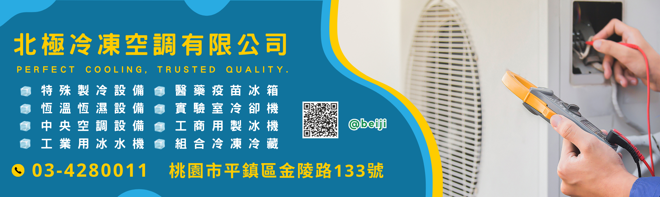 北極冷凍空調有限公司-空調工程