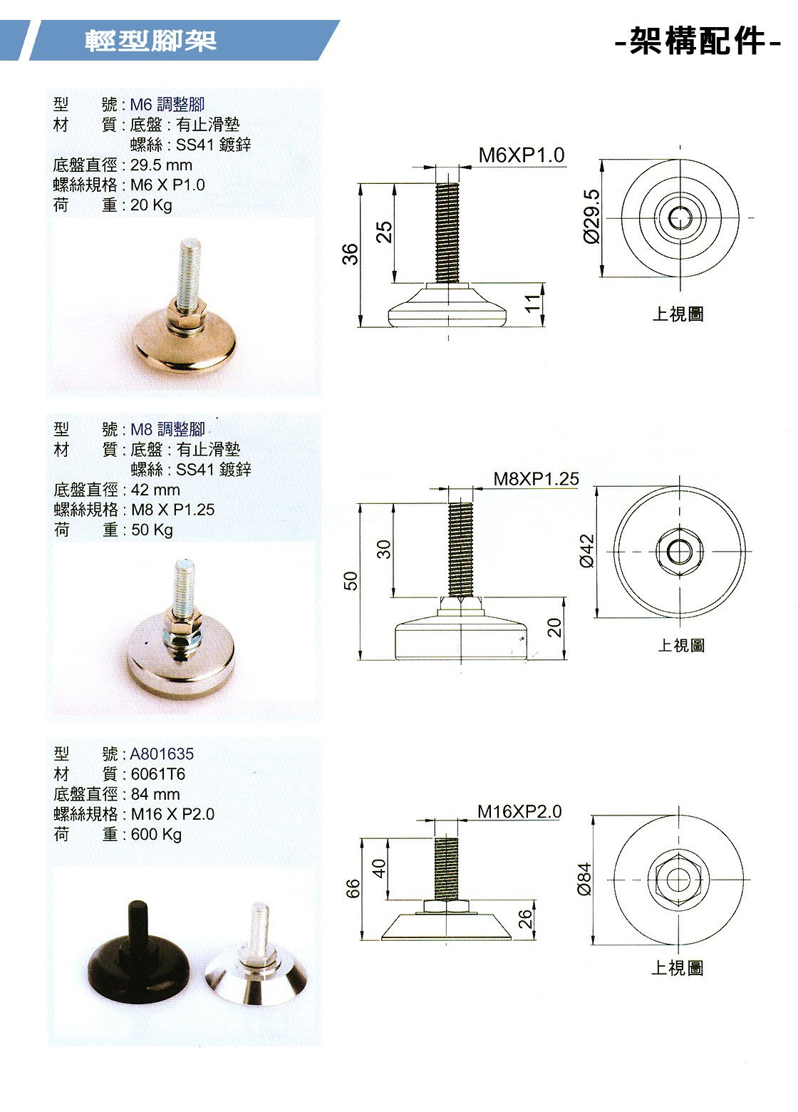 架構配件~輕型腳架