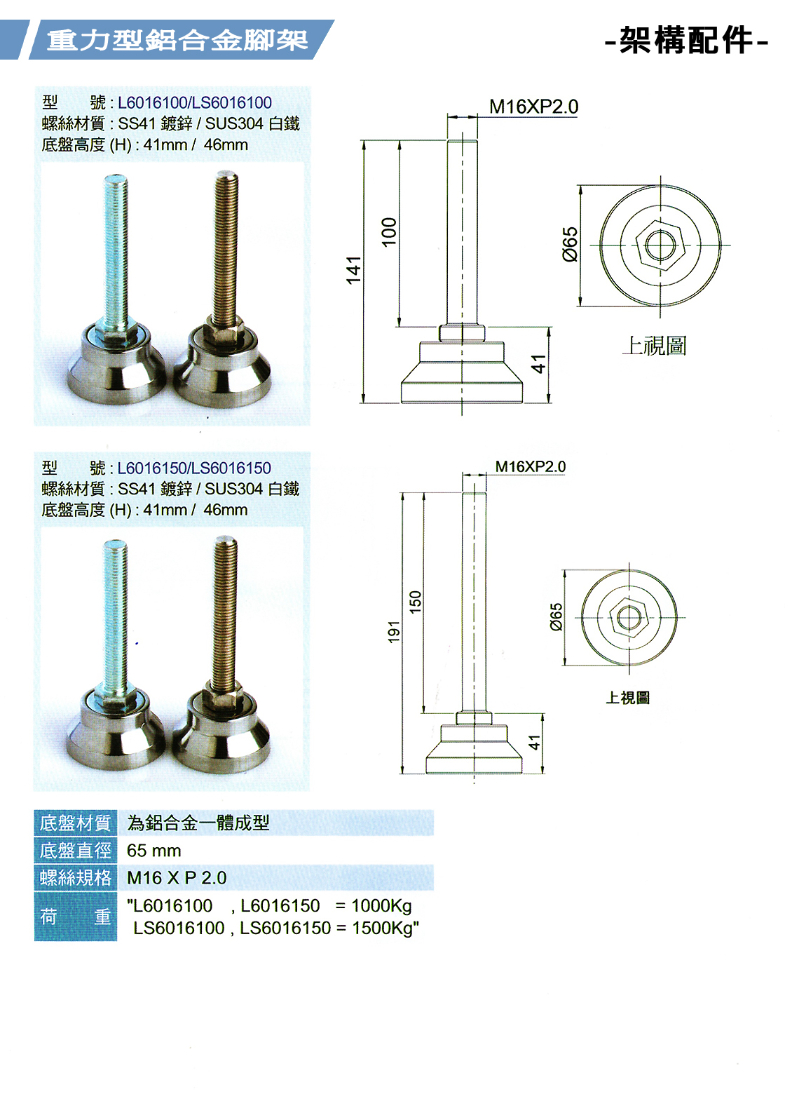 架構配件~重力型鋁合金腳架a