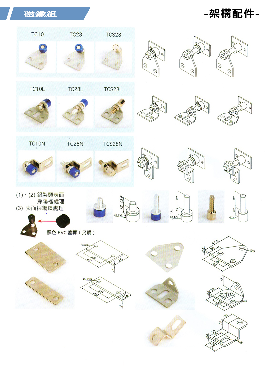 架構配件~磁鐵組