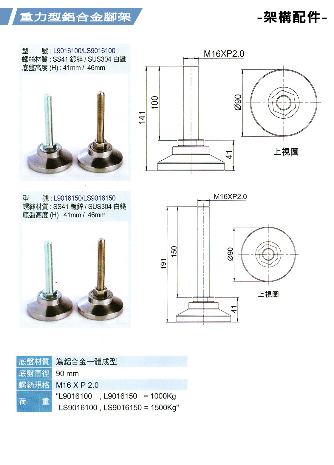 架構配件~重力型鋁合金腳架b