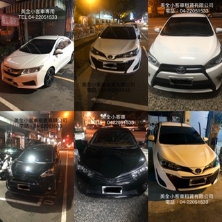 美全小客車租賃有限公司-undefined