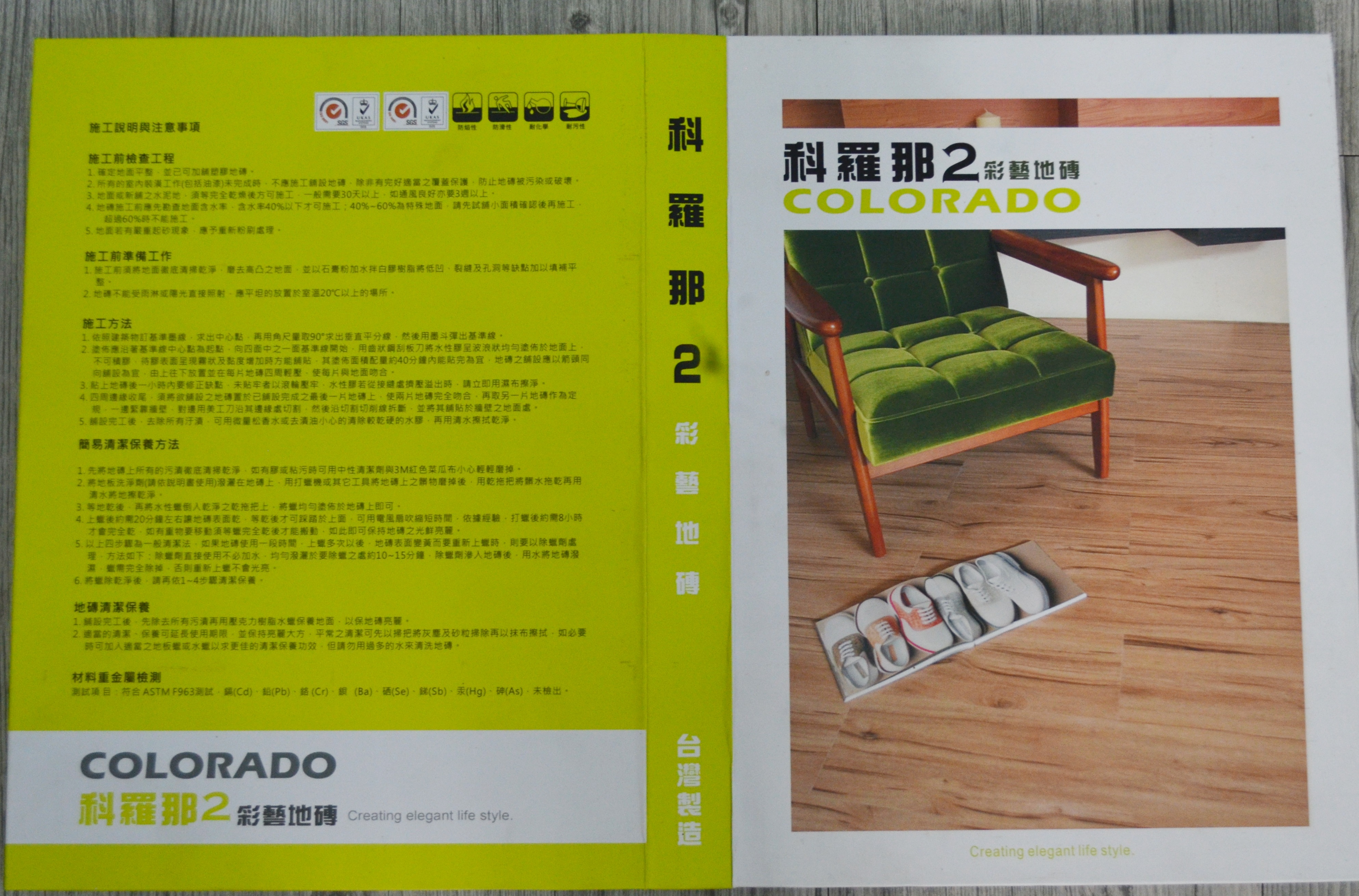 塑膠地板2.0