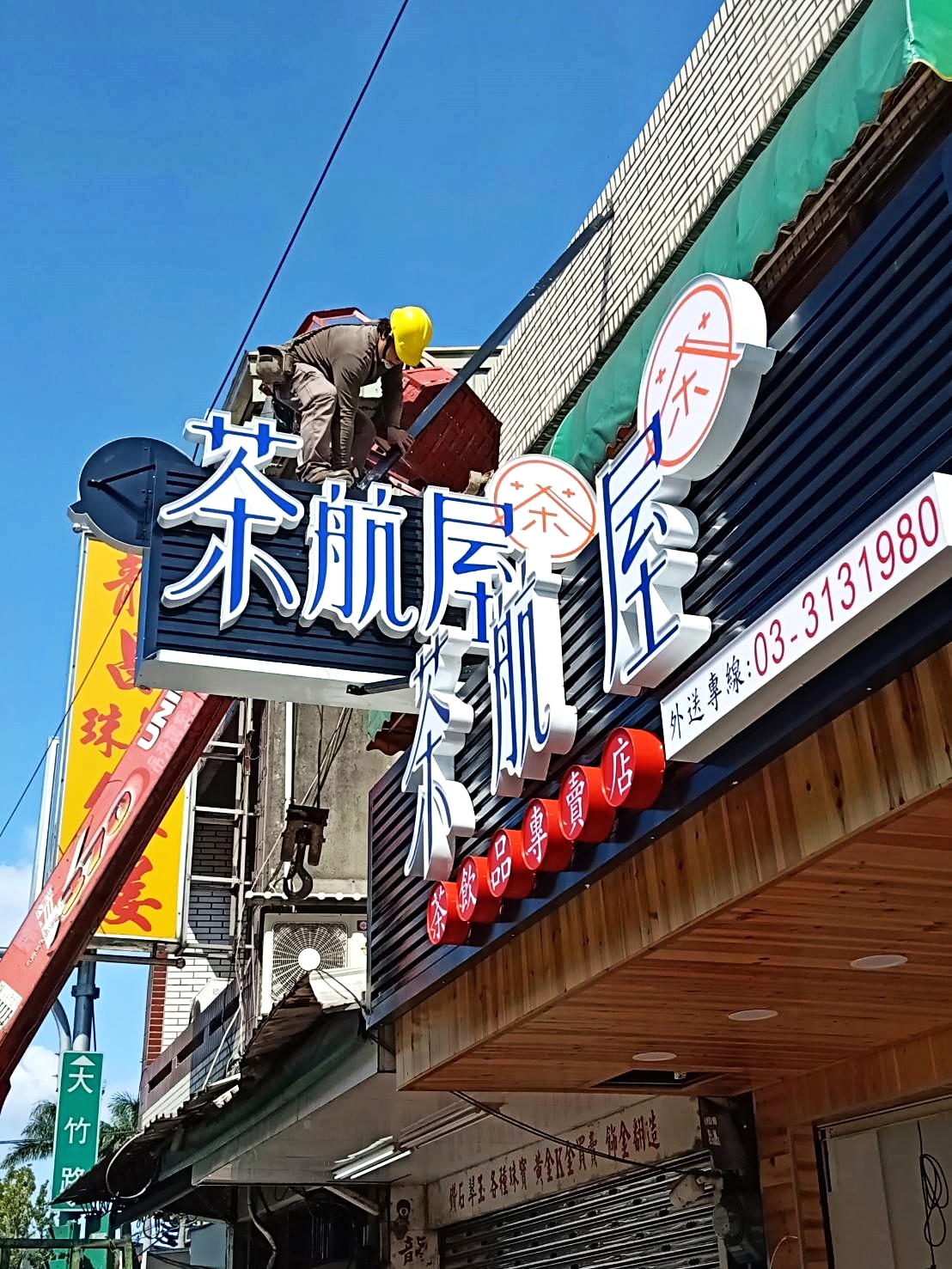 LED燈千那論立體字