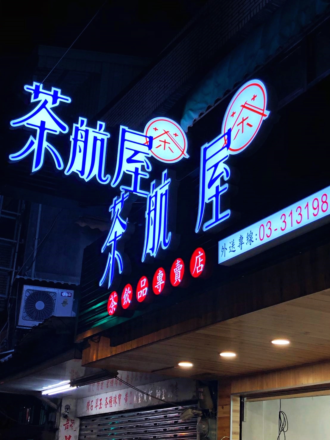 LED燈千那論立體字