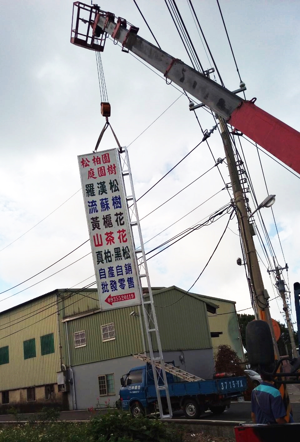 巧神廣告招牌吊裝作業