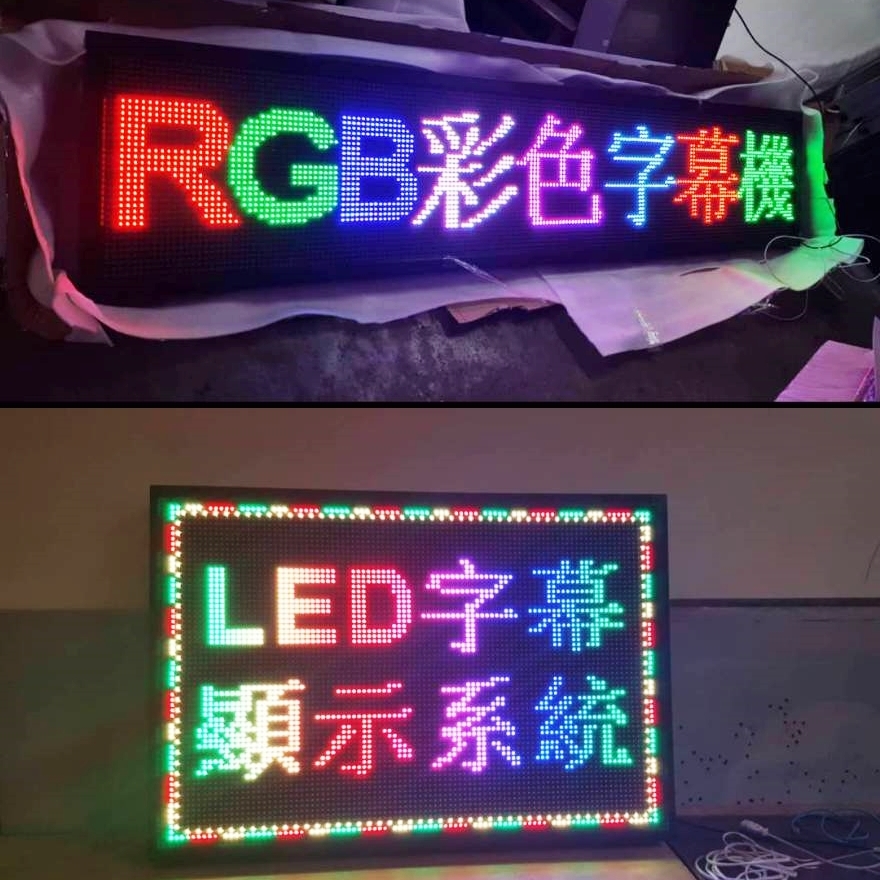 LED字幕機