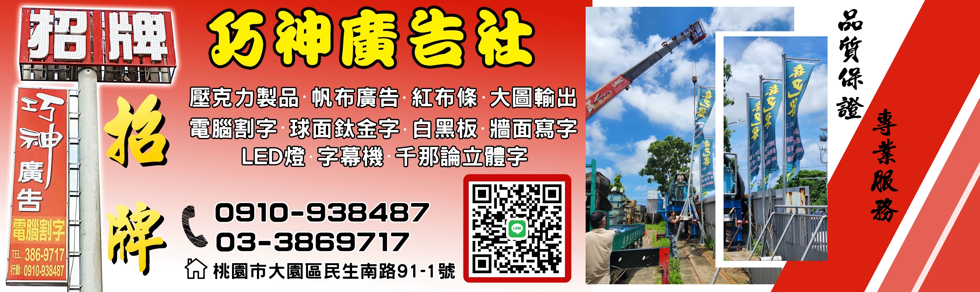 巧神廣告招牌-桃園招牌 | 電腦割字 | LED招牌 | 字幕機-招牌