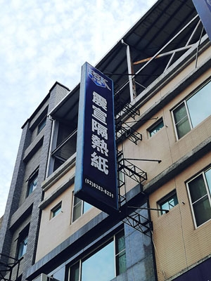 震宣汽車專業隔熱紙店-undefined