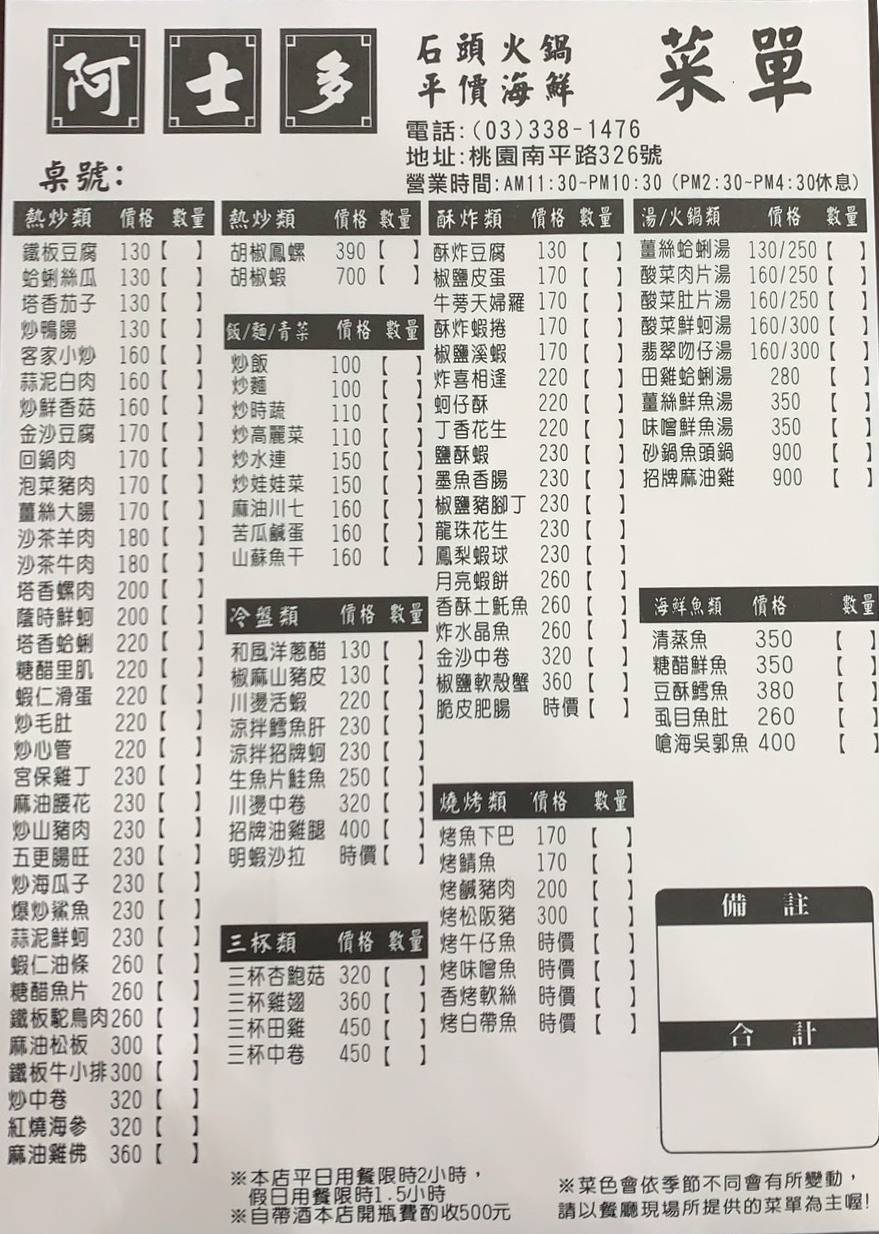 2025月3月新菜單