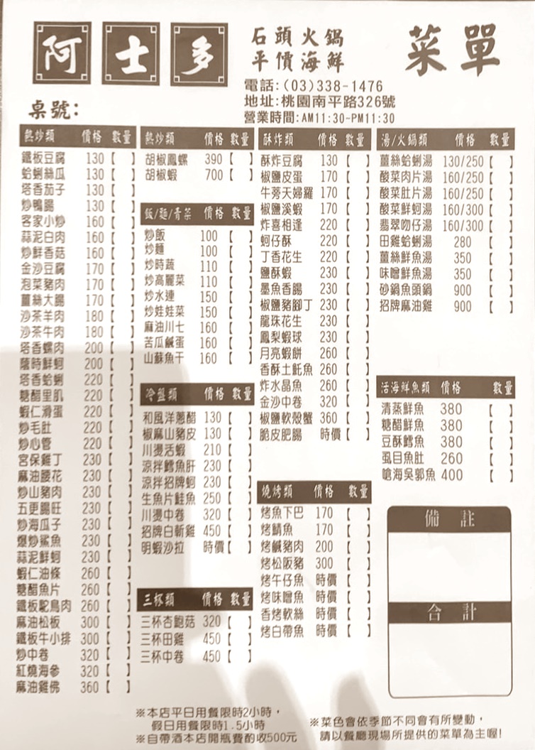 阿士多海產店/平價海鮮/石頭火鍋/平價熱炒/桃園小吃店-海鮮料理