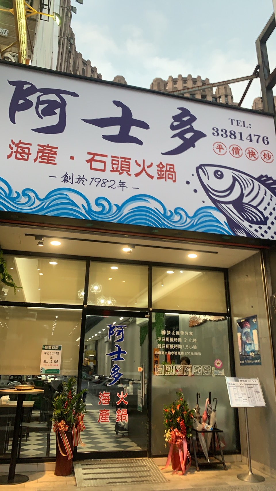 阿士多海產店/平價海鮮/石頭火鍋/平價熱炒/桃園小吃店-海鮮料理