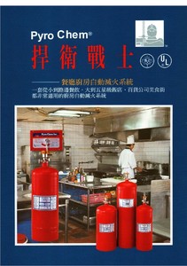 簡易廚房滅火設備