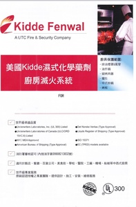 簡易廚房滅火設備1