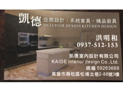 凱德室內設計有限公司-undefined