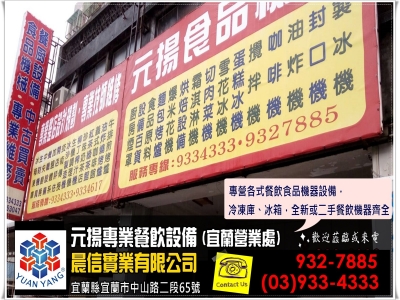 晨信實業有限公司-餐飲設備用品