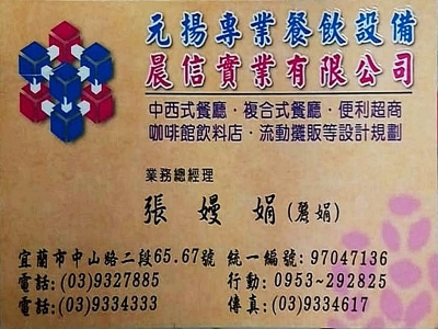 晨信實業有限公司-餐飲設備用品
