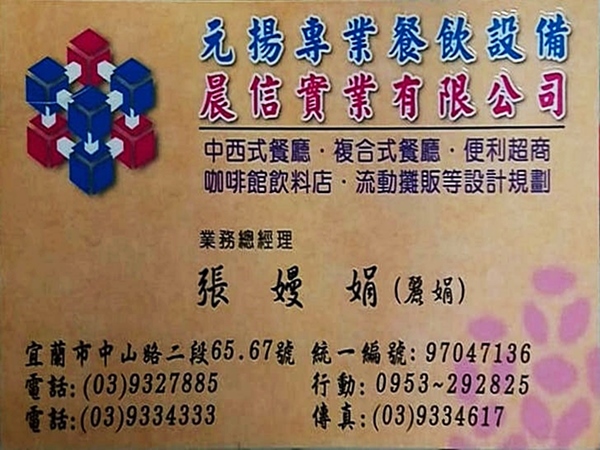 名片-晨信實業有限公司