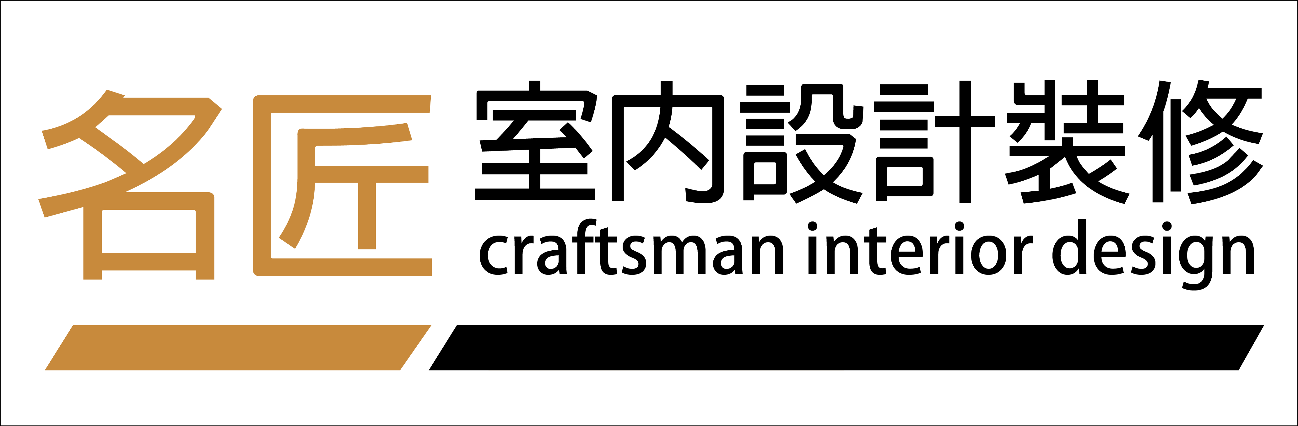 名匠木藝.高雄木工.裝潢.木地板.櫥櫃訂做