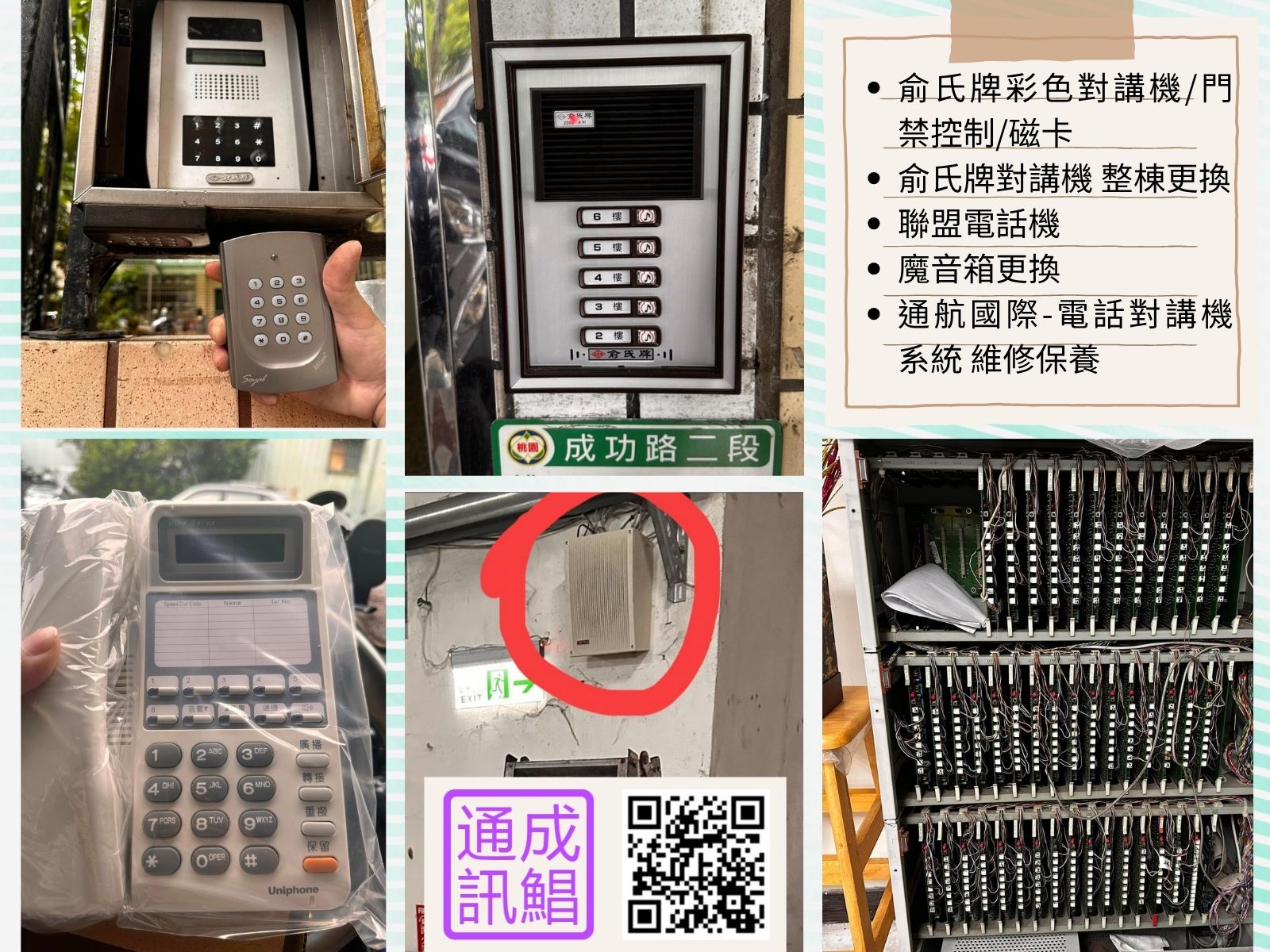 案例錦集~桃園成鯧通訊有限公司~40年經驗甲級承包商