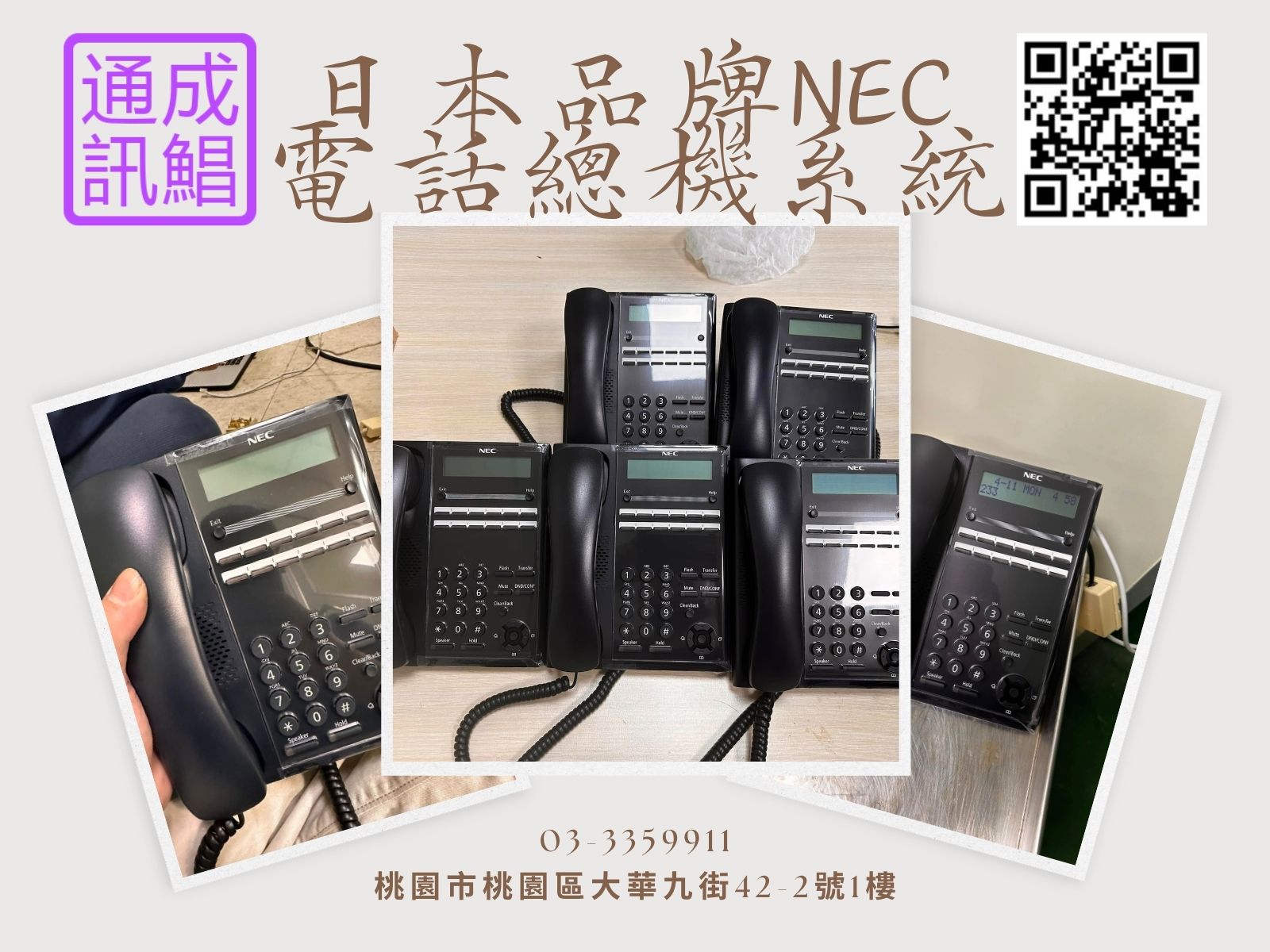 日本品牌NEC電話總機系統~桃園成鯧通訊有限公司~40年經驗甲級承包商