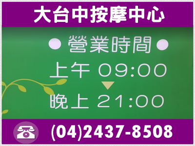 大台中按摩中心-undefined