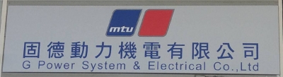 固德動力機電有限公司-undefined