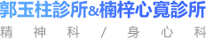 楠梓心寬診所-undefined