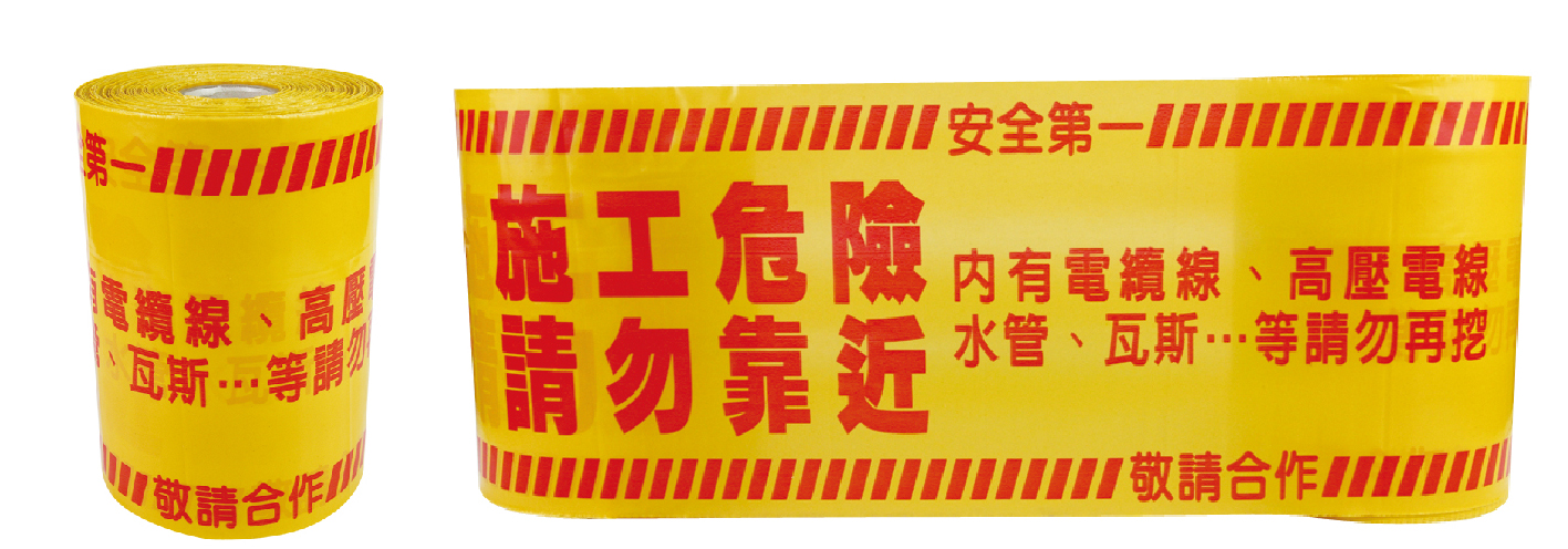 地下管路警示帶
