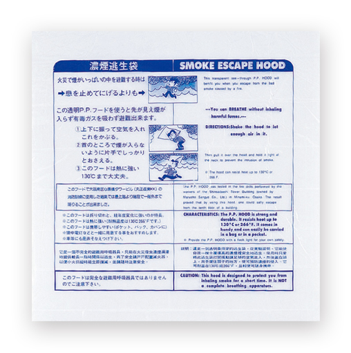 濃煙逃生袋