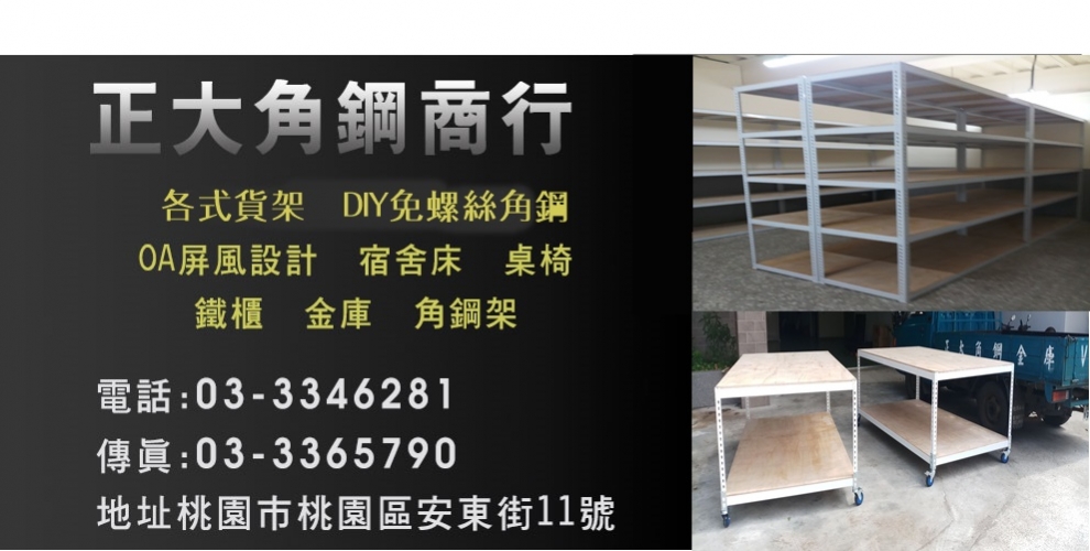 正大角鋼商行-角鋼