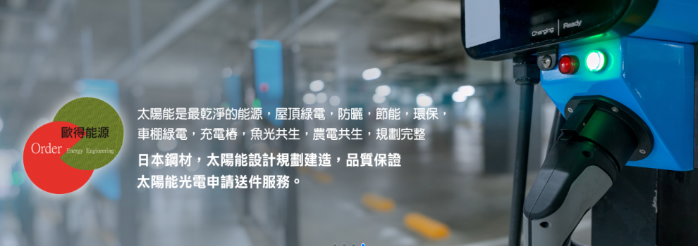 歐得能源工程有限公司-其他