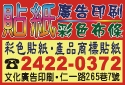 文化廣告貼紙印刷社-undefined