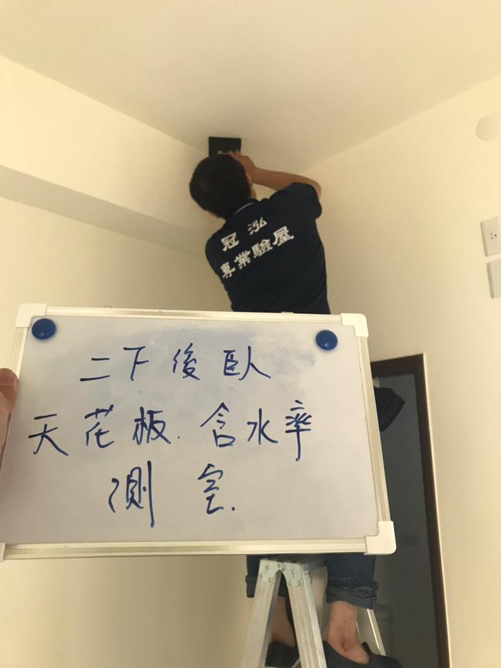 天花板含水率測試。