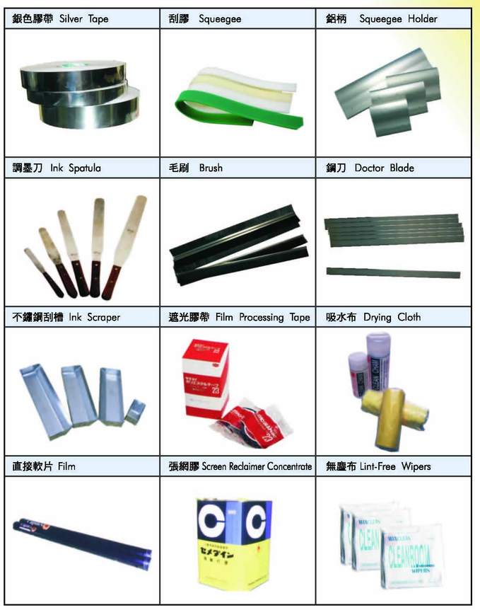 印刷秏材及網印輔助設備