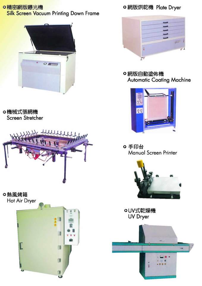 網版製版機械設備系列