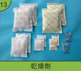 乾燥劑