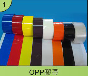 opp膠帶