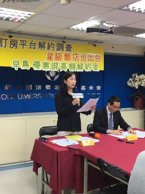 訂房平台解約調查