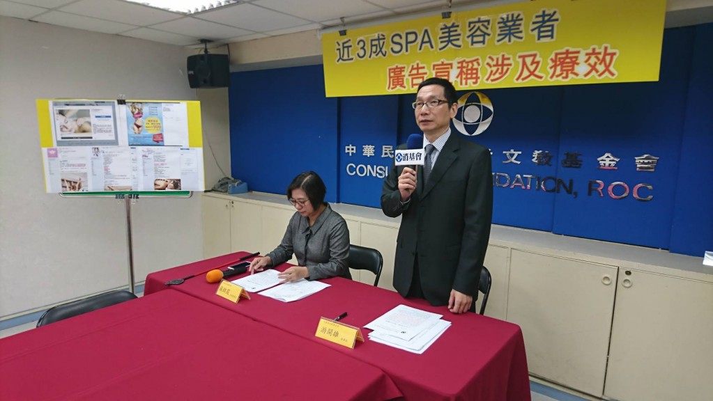 近3成SPA美容業者　廣告涉及宣稱療效