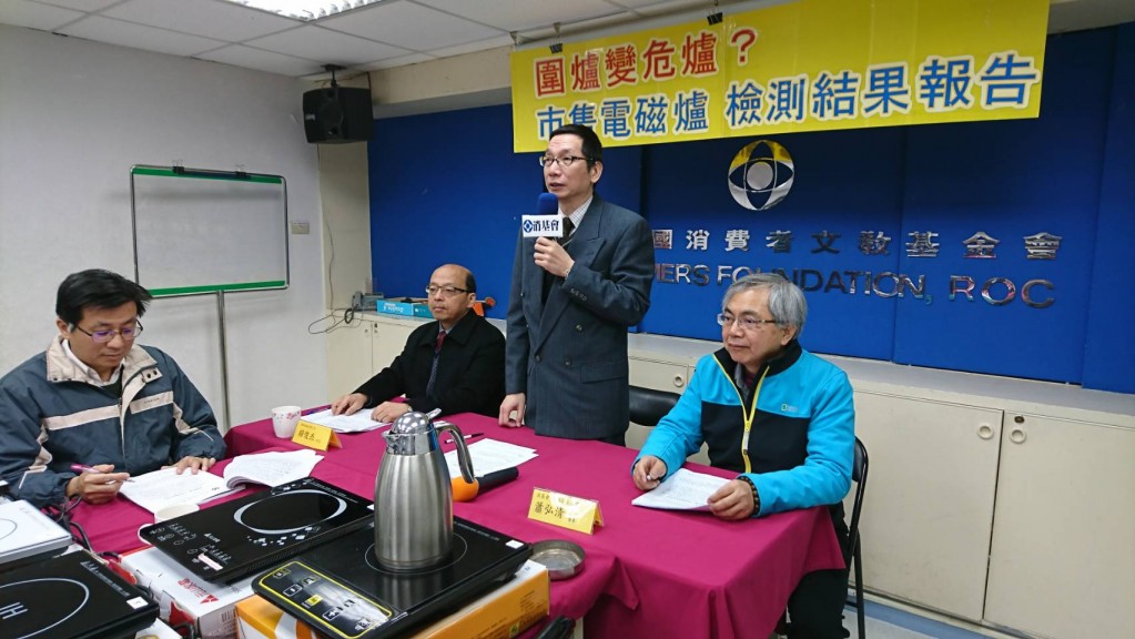 圍爐變危爐？市售電磁爐檢測結果報告