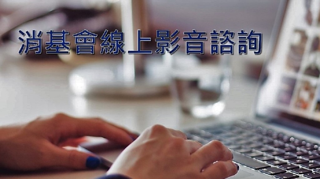 消基會線上影音諮詢－108年12月份節目表