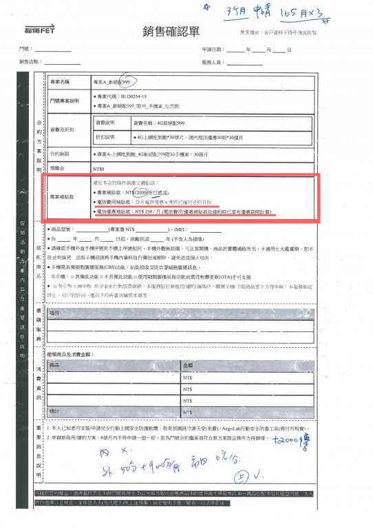 同資費購機綁約方案