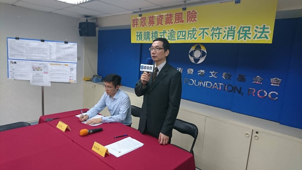 群眾募資藏風險