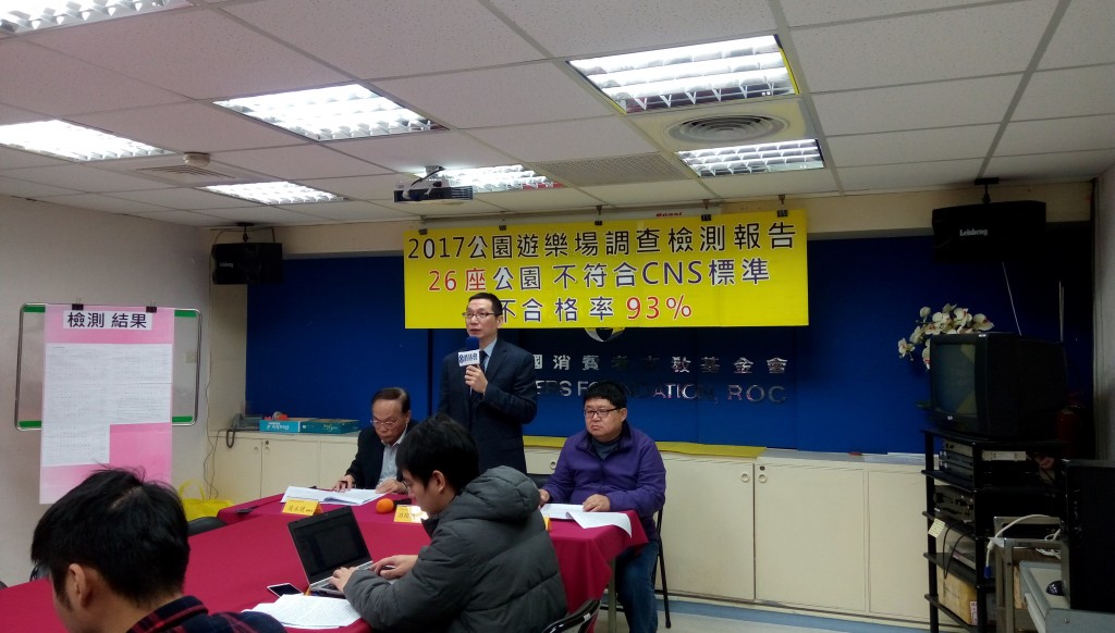 2017公園遊樂場調查檢測報告